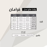 کت و دامن زنانه مدل خرامان سایز بزرگ نگین و مروارید